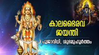 ജന്‍മാന്തര പാപങ്ങളില്‍ നിന്ന് മുക്തി, ശത്രുനാശം; ഭക്തരെ കാക്കും കാലഭൈരവന്‍