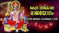 ശനിയുടെ ഗ്രഹചലനം, 30 വര്‍ഷങ്ങള്‍ക്ക് ശേഷം കേന്ദ്ര ത്രികോണ രാജയോഗം, 2024 ഭാഗ്യവര്‍ഷം ഈ രാശിക്ക്‌