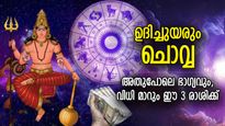ഭാഗ്യം മാറ്റിമറിക്കും ചൊവ്വയുടെ ഉദയം; 2024ല്‍ ധനയോഗം തേടിവരുന്ന 3 രാശിക്കാര്‍