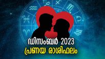 സ്‌നേഹബന്ധങ്ങളില്‍ വലിയ മാറ്റങ്ങള്‍; 12 രാശിക്കും ഡിസംബര്‍ പ്രണയ രാശിഫലം