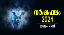 Taurus Horoscope 2024: വച്ചടി വച്ചടി കയറ്റം, നല്ല നേട്ടങ്ങള്‍ തേടിയെത്തും; ഇടവരാശി വര്‍ഷഫലം