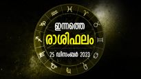 പഴയ ബന്ധങ്ങളില്‍ നിന്ന് പ്രയോജനം, മുടങ്ങിയ ജോലി പുനരാരംഭിക്കും; രാശിഫലം