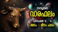 Weekly Horoscope: അളവില്‍ കവിഞ്ഞ നേട്ടങ്ങള്‍, ഭാഗ്യം വിജയം നല്‍കുന്ന 7 ദിനം; ആഴ്ചഫലം