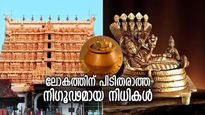 മണ്ണില്‍ പുതഞ്ഞ കിരീടം മുതല്‍ സ്വര്‍ണ്ണ മൂങ്ങ വരെ; ഇതുവരെ കണ്ടെത്തിയിട്ടില്ലാത്ത നിഗൂഢ നിധികള്‍