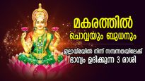 വരുന്നൂ നല്ല നാളുകള്‍, മകരത്തില്‍ ചൊവ്വയും ബുധനും; തലവര മാറുന്ന 3 രാശിക്കാര്‍