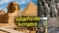 ആധുനികശാസ്ത്രം പോലും അമ്പരക്കും, ഈ പുരാതന അത്ഭുതങ്ങള്‍ ലോകത്തിന് ഇന്നും ചുരുളഴിയാത്ത രഹസ്യം