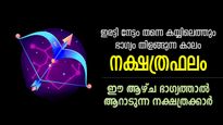 മനസില്‍ സൂക്ഷിച്ച ആഗ്രഹങ്ങള്‍ സഫലീകരിക്കും, 7 നാള്‍ ഭാഗ്യം കിനിയുന്ന നക്ഷത്രക്കാര്‍