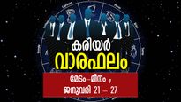 Career Horoscope: ആരുടെ മുന്നിലും കീഴടങ്ങില്ല, തലയുയര്‍ത്തി നേട്ടങ്ങള്‍; കരിയര്‍ വാരഫലം