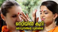 അഗ്നിചക്രത്തെ പ്രതിനിധീകരിക്കുന്ന മൂന്നാം കണ്ണ്; നെറ്റിയില്‍ കുറി തൊടുന്നതിന് അര്‍ത്ഥം ഏറെ