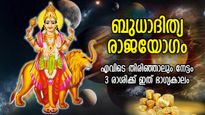 വ്യാഴത്തിന്റെ രാശിയില്‍ ബുധാദിത്യയോഗം; മാര്‍ച്ച് മാസം ഗംഭീരനേട്ടം, അപാര സമ്പത്ത് കൈവരുന്ന 3 രാശി