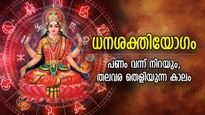 ചൊവ്വയും ശുക്രനും നല്‍കും അപാര സമ്പത്ത്, ധനശക്തിയോഗത്താല്‍ തലവര മാറുന്ന രാശിക്കാര്‍