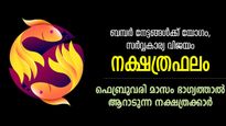 ആഢംബരകാലം പിറവിയെടുക്കുന്നു; ഫെബ്രുവരിയില്‍ ഉയരങ്ങള്‍ കീഴടക്കുന്ന നക്ഷത്രക്കാര്‍