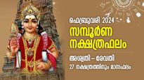 Monthly Horoscope: ഐശ്വര്യയോഗം മിഴിതുറക്കുന്നു, ഇല്ലായ്മകളെല്ലാം നീങ്ങി നല്ലകാലം; മാസഫലം