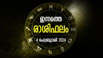 ആശങ്കകളില്‍ നിന്ന് ആശ്വാസം, മനസില്‍ സന്തോഷം വരുത്തുന്ന നേട്ടങ്ങള്‍; ഇന്നത്തെ രാശിഫലം
