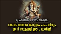ഇരട്ടി ഭാഗ്യവും ബമ്പര്‍ നേട്ടങ്ങളും; ബുധനാഴ്ച ജീവിതം മാറുന്ന 5 രാശിക്കാര്‍