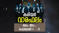 Career Horoscope: ഗതി തെറ്റാതെ കുതിക്കും, അപ്രതീക്ഷിത നേട്ടങ്ങളുടെ കാലം