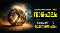 Numerology Horoscope: പൊന്‍കതിര്‍ പോലെ തിളങ്ങിനില്‍ക്കും ഭാഗ്യം, ഒരാഴ്ച സൗഭാഗ്യകാലം