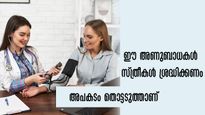 സ്ത്രീകളെ അപകടത്തിലാക്കും അണുബാധകള്‍: അറിയേണ്ടത് ഇതെല്ലാം
