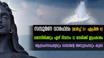 Weekly Horoscope: മേടം മുതല്‍ മീനം വരെ (മാര്‍ച്ച് 31 -ഏപ്രില്‍ 6) 12 രാശിക്കും സമ്പൂര്‍ണ വാരഫലം