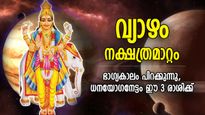 ദേവഗുരുവിന്റെ അനുഗ്രഹവര്‍ഷം; വ്യാഴം പൂരുരുട്ടാതി നക്ഷത്രത്തില്‍, ധനയോഗനേട്ടം കൈവരുന്ന 3 രാശി