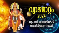 വഴിനീളെ തടസ്സം, കഷ്ടകാലം ശ്വാസംമുട്ടിക്കും; വ്യാഴമാറ്റം ദുരിതം നല്‍കും 4 രാശി