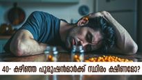 40-ന് ശേഷം പുരുഷന്‍ ശ്രദ്ധിക്കണം: വിറ്റാമിന്‍ ബി 12 കുറവെങ്കില്‍ അപകടമുണ്ട്