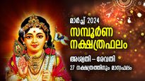 Monthly Horoscope: ജീവിതത്തില്‍ പുതുവെളിച്ചും വീഴുന്നു, ഇനി ഭാഗ്യനേട്ടങ്ങളുടെ പെരുമഴ; മാസഫലം