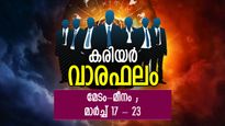 Career Horoscope: നിര്‍ത്തിയ ഇടത്തുനിന്ന് തുടങ്ങും, വിജയം കണ്ട് മാത്രം മടക്കം; കരിയര്‍ വാരഫലം