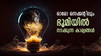 1200 നക്ഷത്രങ്ങളുടെ മരണം, 2,000 ഉല്‍ക്കകള്‍.. ഒരു സെക്കന്‍ഡില്‍ ഭൂമിയില്‍ സംഭവിക്കുന്ന കാര്യങ്ങള്‍