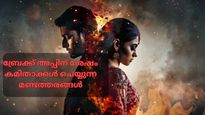 'ബ്രേക്ക്അപ്പ് വിഷമം പെട്ടെന്ന് മാറും' ; ഈ ഉപദേശത്തില്‍ വീണുപോകരുത് , അത് തെറ്റാണ്