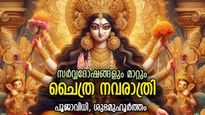 ദേവീ ഉപാസന ഐശ്വര്യം നല്‍കും ചൈത്ര നവരാത്രി; ദുര്‍ഗ്ഗാ കടാക്ഷത്തിന് വ്രതാനുഷ്ഠാനം