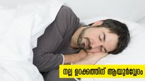 കിടന്നതേ ഓര്‍മ്മയുള്ളൂ: പെട്ടെന്നുള്ള ഉറക്കം നിങ്ങള്‍ക്കും