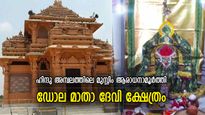 ഭാരതത്തിന്റെ പൈതൃകം; മുസ്ലീം സ്ത്രീയെ ദേവിയായി ആരാധിക്കുന്ന ഇന്ത്യന്‍ ക്ഷേത്രം
