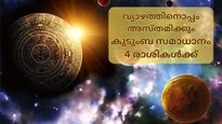 വ്യാഴത്തിന്റെ അസ്തമയം: ദാമ്പത്യസമാധാനം നഷ്ടപ്പെടാന്‍ പോകുന്ന രാശികള്‍