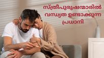 വന്ധ്യത:കുഞ്ഞിക്കാല്‍ കാണാനുള്ള മോഹത്തിന് വില്ലനാകും ഈ വൈറ്റമിനുകളുടെ അഭാവം