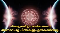എപ്പോഴും വ്യാകുലപ്പെടുന്നവര്‍, അമിതചിന്ത അലട്ടുന്നവര്‍; ഓവര്‍തിങ്കിംഗ് ഉള്ള രാശികള്‍