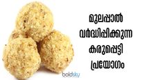 മുലപ്പാല്‍ കൂട്ടുന്ന കരുപ്പെട്ടി, നെയ്യ്, തേങ്ങാപ്പാല്‍ മിശ്രിതം