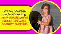 പണ്ട് 'യാചക'; ഇന്ന് 3 കോടി പ്രതിഫലം വാങ്ങുന്ന ബോളിവുഡ്‌ താരറാണി, ഇതാരാണെന്ന് അറിയുമോ?