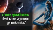 മീനം രാശിയില്‍ ഏഴരശനി അതികഠിനം: 10 വര്‍ഷത്തേക്ക് ദുരിതം വിട്ടുമാറാത്ത രാശിക്കാര്‍