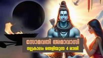 ഗ്രഹണത്തില്‍ മുങ്ങിപ്പോകും സമയദോഷം; അമാവാസിയില്‍ ഭാഗ്യം തിളങ്ങുന്ന 4 രാശിക്കാര്‍