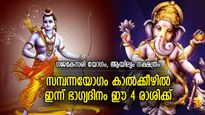 ഗണേശകൃപയാല്‍ സമൃദ്ധമായ ജീവിതം; രാമനവമിയില്‍ ഭാഗ്യം തിളങ്ങുന്ന 4 രാശി