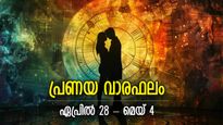 കാത്തിരുന്ന പങ്കാളിയെ കണ്ടെത്തും, പ്രണയ വാരഫലം; മേടം-മീനം ഫലങ്ങള്‍