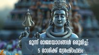 ഏപ്രില്‍ ഗ്രഹങ്ങള്‍ക്ക് സുപ്രധാന മാറ്റം: 3 രാജയോഗങ്ങള്‍ അടിക്കടി ഭാഗ്യം നല്‍കും