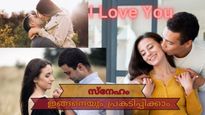 വാക്കിലൂടെയല്ല, ദാമ്പത്യത്തില്‍ സ്‌നേഹം അനുഭവിക്കാന്‍ കഴിയണം