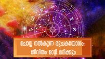 രുചകയോഗം നല്‍കുന്ന ചൊവ്വ: ധനവാനാവും എന്ന നിശ്ചയം തലവരയില്‍; ഭാഗ്യരാശിക്കാര്‍ ഇവരാണ്