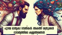 ഈ 5 തരം സ്വഭാവങ്ങളുള്ള ദമ്പതികള്‍ - നിങ്ങളുണ്ടോ ഈ കൂട്ടത്തില്‍: പക്ഷേ യാഥാര്‍ത്ഥ്യം മറ്റൊന്ന്