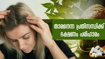 ഷാമ്പൂവിനും എണ്ണക്കും പിടിതരാത്ത താരന്‍ പ്രതിരോധിക്കാന്‍ ഈ വിറ്റാമിനുകള്‍