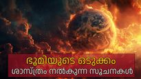ലോകാവസാനം ഇങ്ങനെ; ജീവനെ വരെ ആവിയാക്കുന്ന ചൂട്, ഓക്‌സിജന്‍ ഭൂമുഖത്ത് നിന്നും അപ്രത്യക്ഷമാകും