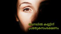 കത്തുന്ന വേനലില്‍ കണ്ണ് സംരക്ഷിക്കാന്‍ സണ്‍ഗ്‌ളാസ് മാത്രം പോരാ! ഇതാ 5 വഴികള്‍