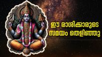കൈവച്ചതെല്ലാം പൊന്നാകും, ഇന്ന് അത്യപൂര്‍വ്വ ഭാഗ്യം സ്വന്തമാക്കുന്ന 4 രാശി